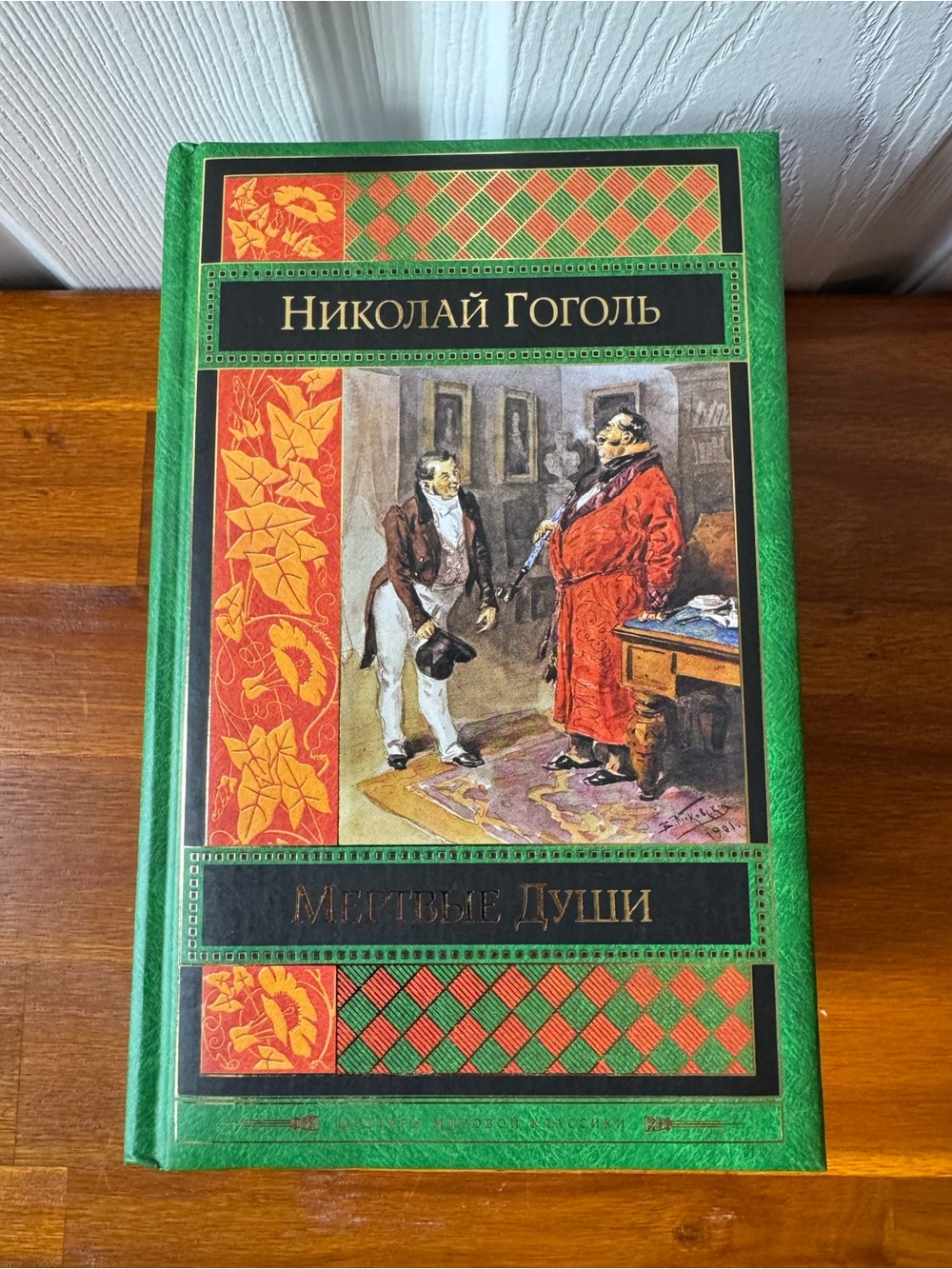 Set of 3 Russian Literature Classics — Hardcover Books - Picture 5 of 12